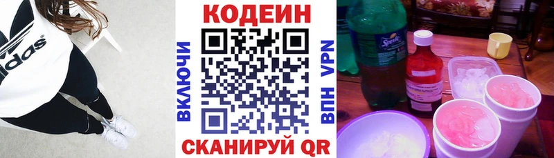 Кодеин напиток Lean (лин)  Козельск 